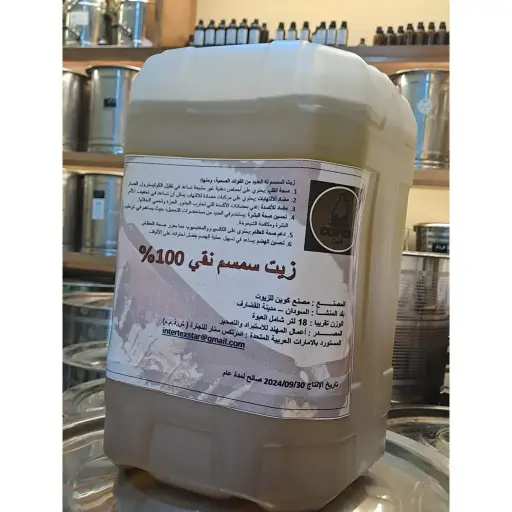Sesame Oil
